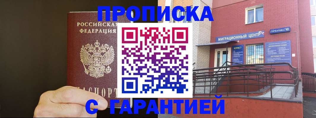 временная регистрация в Ногинске